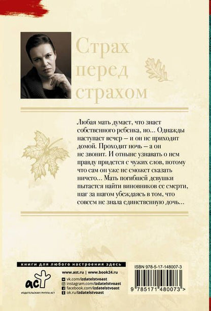 Фотография книги "Малышева: Страх перед страхом"