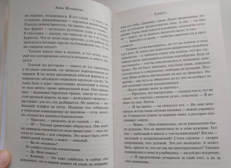 Фотография книги "Малышева: Тамбур"