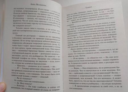 Фотография книги "Малышева: Тамбур"