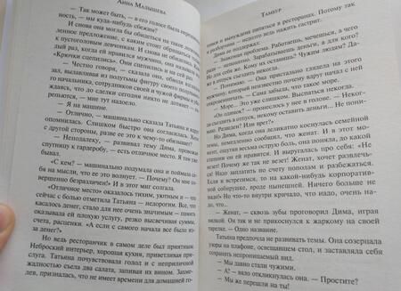 Фотография книги "Малышева: Тамбур"