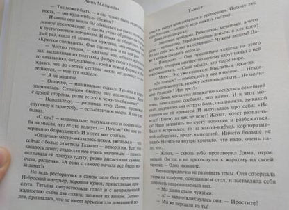 Фотография книги "Малышева: Тамбур"