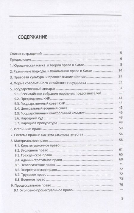 Фотография книги "Малышева, Трощинский: Право Китайской Народной Республики: теоретико-правовой аспект. Учебное пособие"