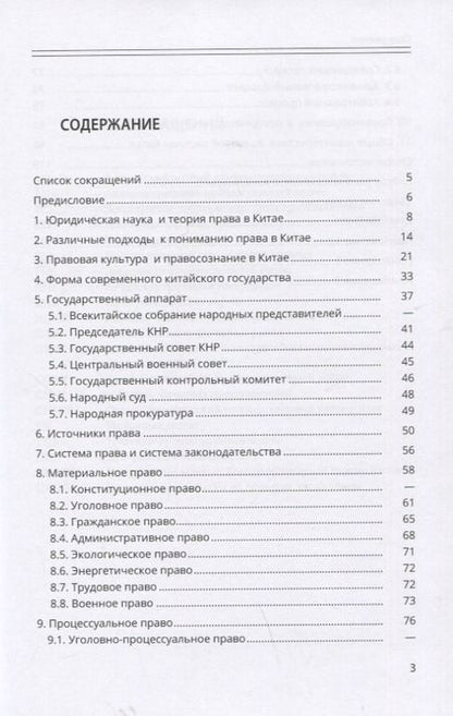 Фотография книги "Малышева, Трощинский: Право Китайской Народной Республики: теоретико-правовой аспект. Учебное пособие"