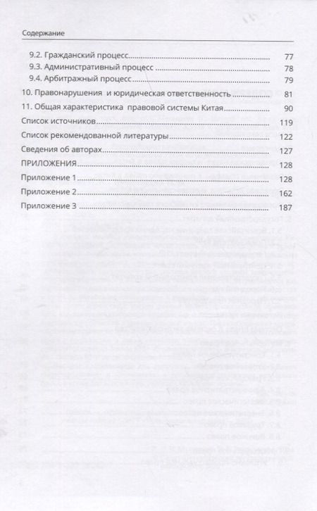 Фотография книги "Малышева, Трощинский: Право Китайской Народной Республики: теоретико-правовой аспект. Учебное пособие"