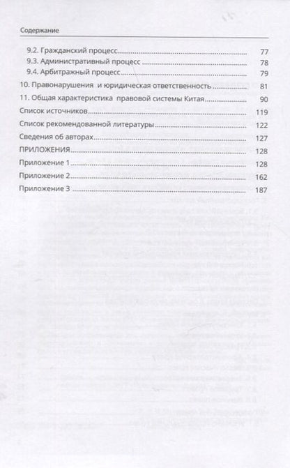 Фотография книги "Малышева, Трощинский: Право Китайской Народной Республики: теоретико-правовой аспект. Учебное пособие"