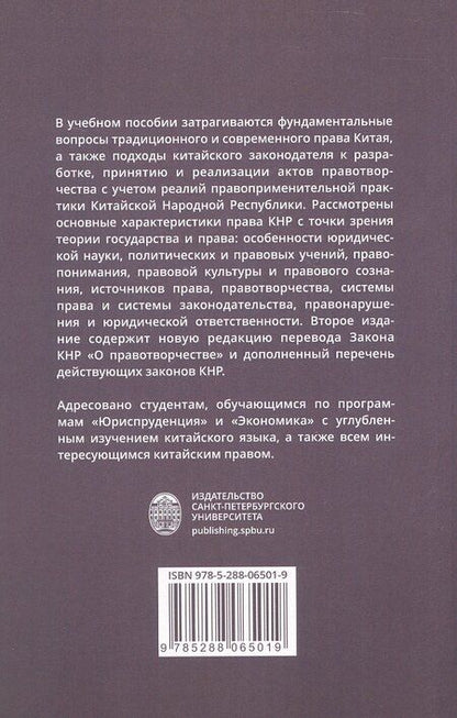Фотография книги "Малышева, В.: Право Китайской Народной Республики: теоретико-правовой аспект. Учебное пособие"