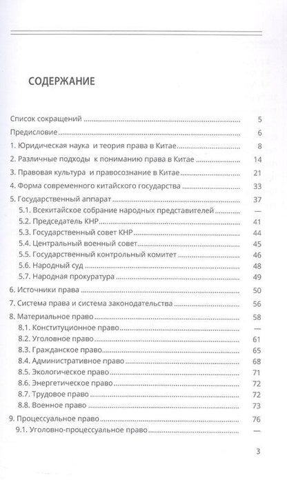 Фотография книги "Малышева, В.: Право Китайской Народной Республики: теоретико-правовой аспект. Учебное пособие"