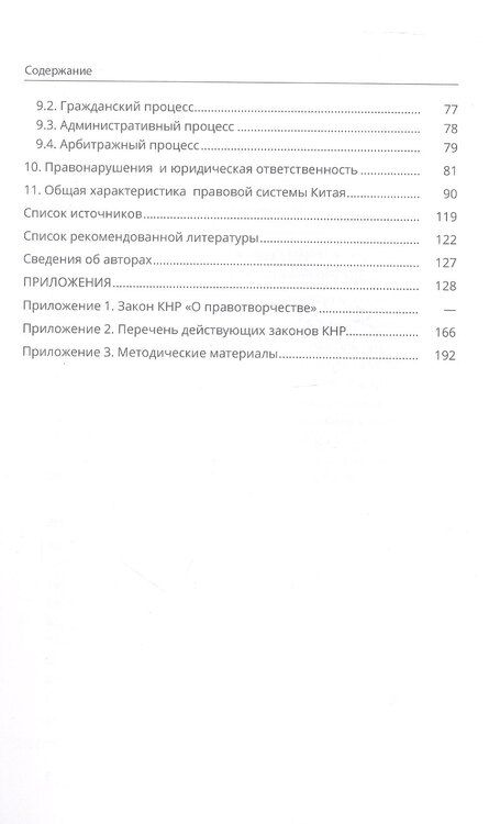 Фотография книги "Малышева, В.: Право Китайской Народной Республики: теоретико-правовой аспект. Учебное пособие"