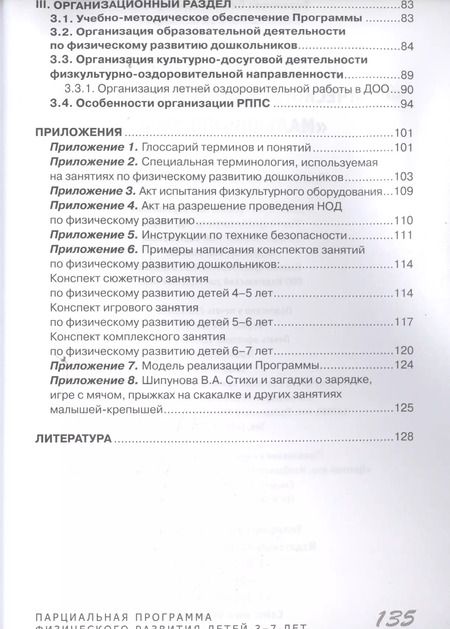 Фотография книги "Малыши-крепыши. Парциальная программа физического развития детей 3-7 лет"