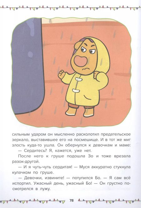 Фотография книги "Малышка понарошку и другие истории. Оранжевая корова"