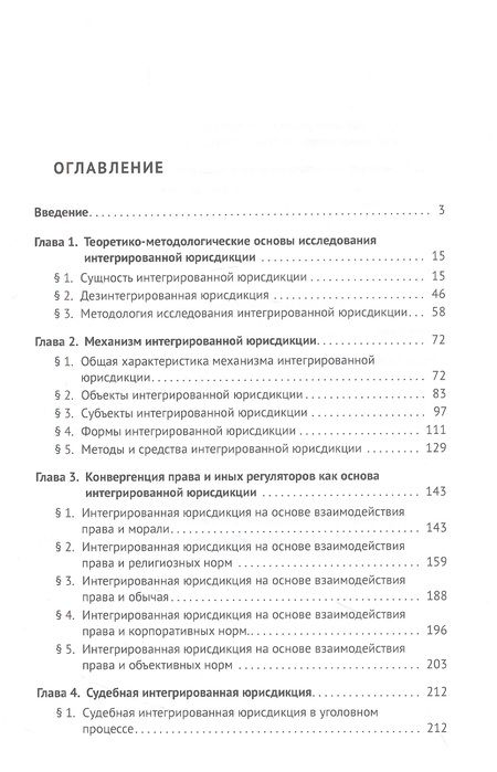 Фотография книги "Малышкин: Интегрированная юрисдикция. Теория и практика. Монография"