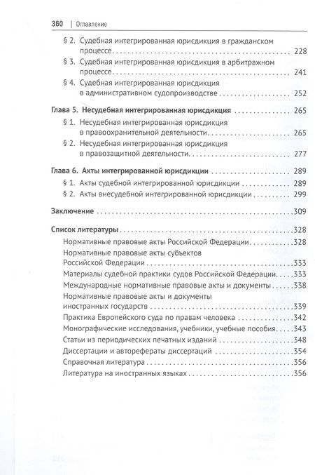 Фотография книги "Малышкин: Интегрированная юрисдикция. Теория и практика. Монография"