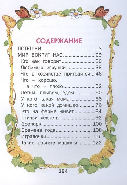 Фотография книги "Малышкина книжка"