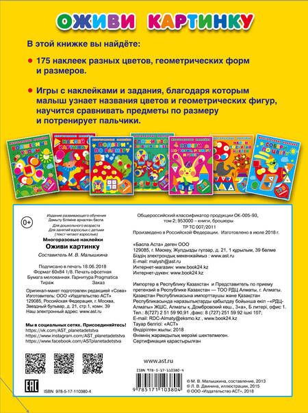 Фотография книги "Малышкина: Оживи картинку"