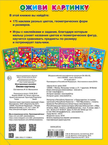 Фотография книги "Малышкина: Оживи картинку"