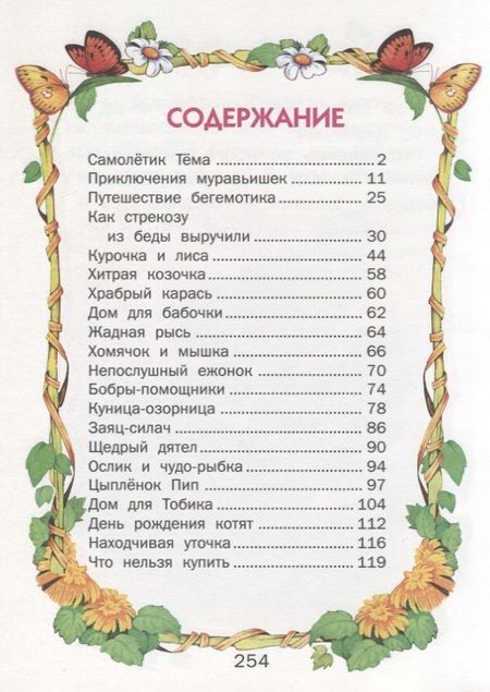 Фотография книги "Малышкины сказки"