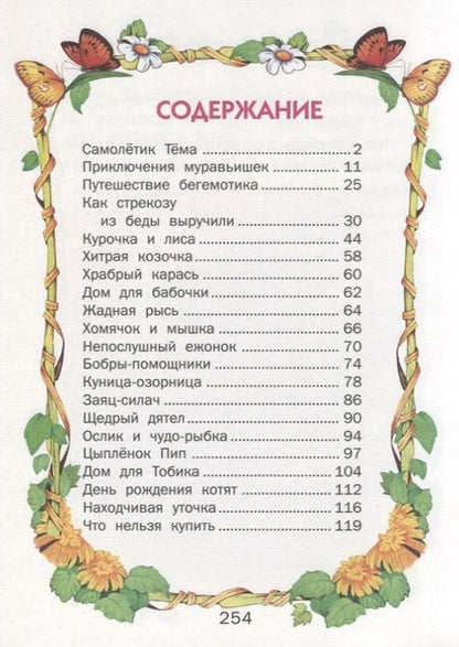 Фотография книги "Малышкины сказки"