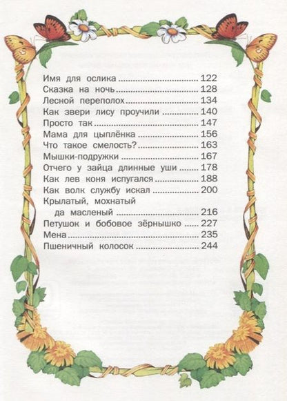 Фотография книги "Малышкины сказки"