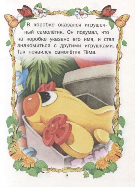 Фотография книги "Малышкины сказки"