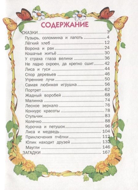 Фотография книги "Малышкины сказки и загадки. Чей портрет?"