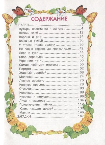 Фотография книги "Малышкины сказки и загадки. Чей портрет?"