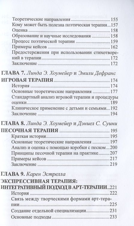 Фотография книги "Мальхиоди, Форинаш, Ломан: Экспрессивная терапия"