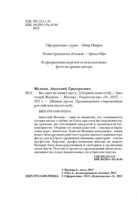 Фотография книги "Малкин: Все ангелы живут здесь"
