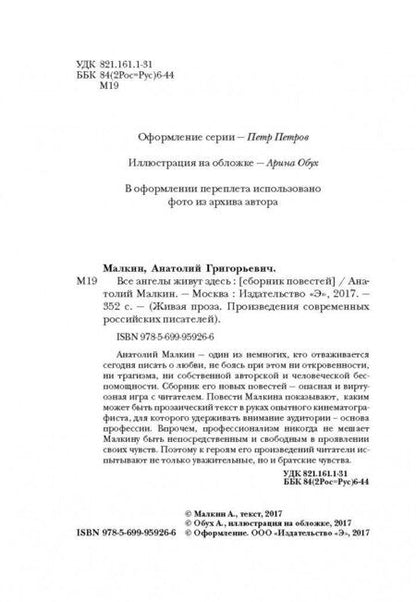 Фотография книги "Малкин: Все ангелы живут здесь"