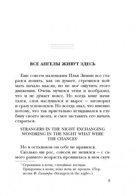 Фотография книги "Малкин: Все ангелы живут здесь"