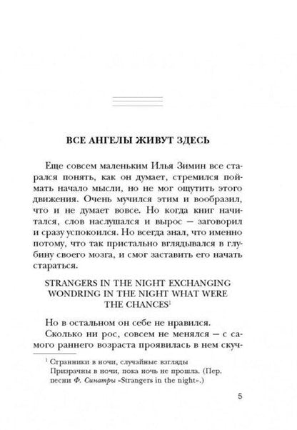 Фотография книги "Малкин: Все ангелы живут здесь"