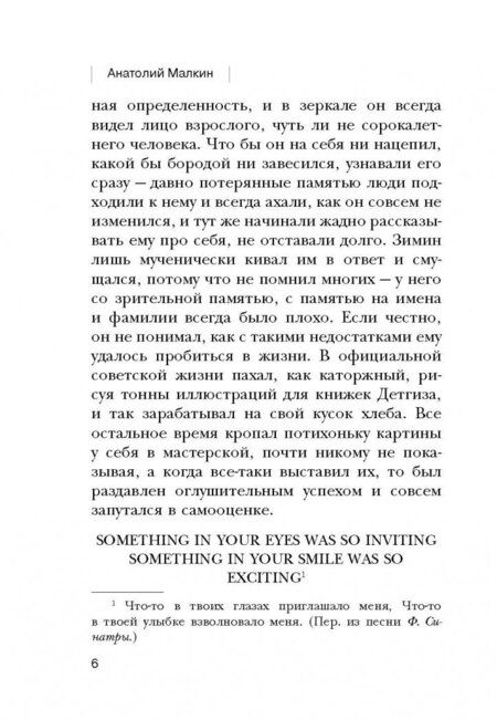 Фотография книги "Малкин: Все ангелы живут здесь"