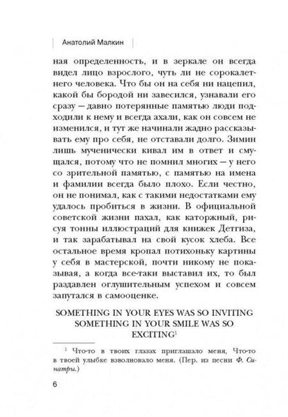 Фотография книги "Малкин: Все ангелы живут здесь"