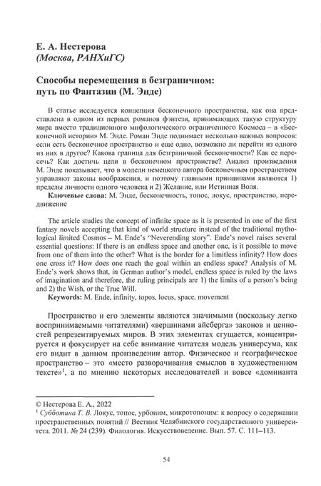Фотография книги "Малкина, Ковтун, Лавлинский: В поисках границ фантастического. Выпуск IV. Средства передвижения и перемещения в пространстве"