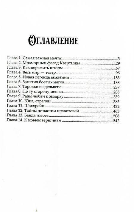 Фотография книги "Малкина: Орден Крона. Банда Изгоев"