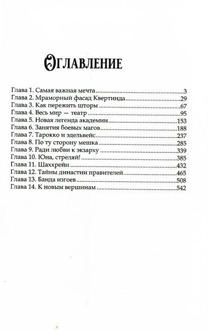 Фотография книги "Малкина: Орден Крона. Банда Изгоев"