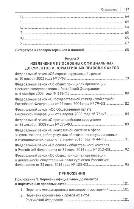 Фотография книги "Малько, Абаева, Бердникова: Российская правовая политика в сфере общественного контроля. Словарь-справочник"