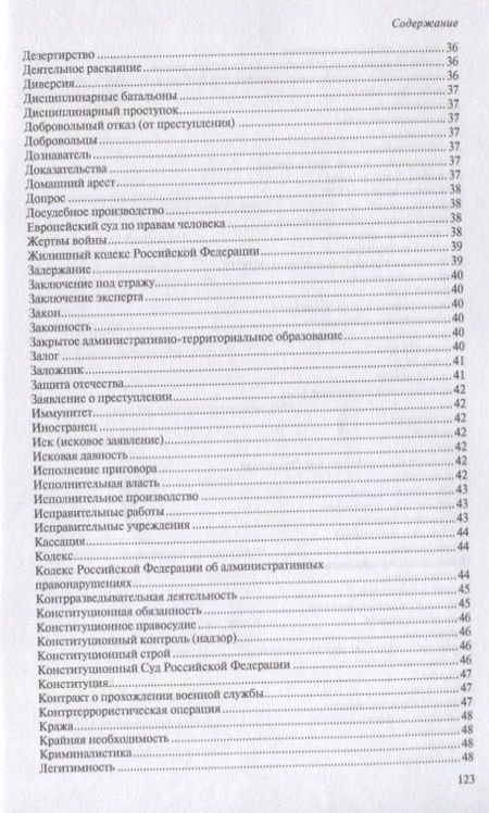 Фотография книги "Малько Александр: Юридический словарь для военнослужащих"