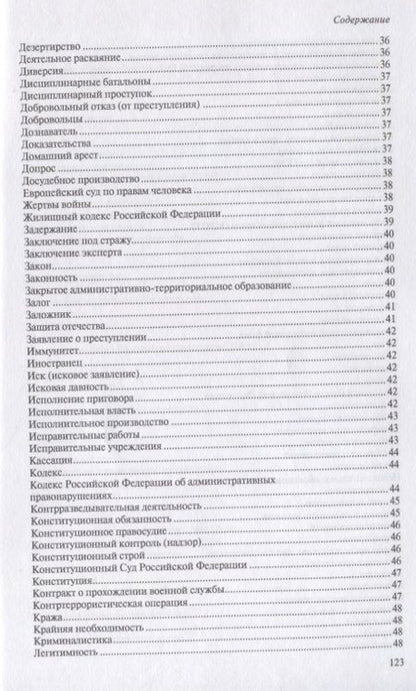Фотография книги "Малько Александр: Юридический словарь для военнослужащих"
