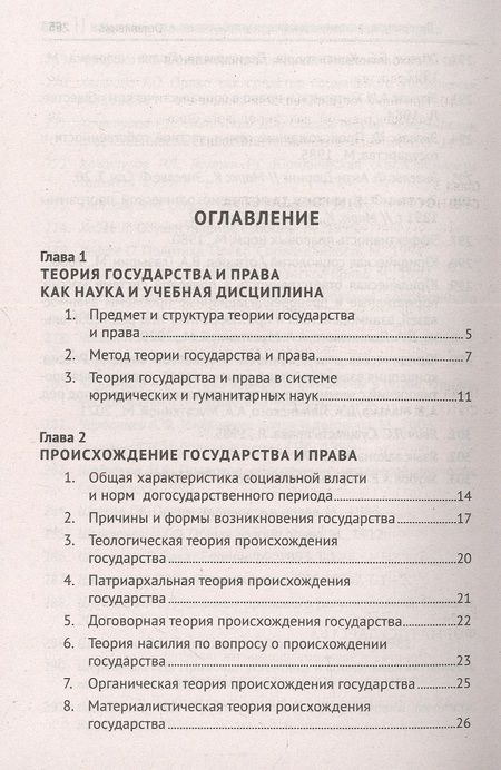 Фотография книги "Малько, Липинский, Мусаткина: Теория государства и права. Краткий учебник"