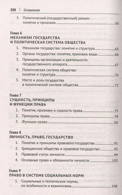 Фотография книги "Малько, Липинский, Мусаткина: Теория государства и права. Краткий учебник"
