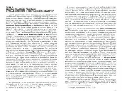 Фотография книги "Малько, Саломатин: Основы правовой политики. Учебное пособие для магистрантов"