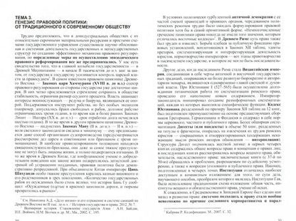 Фотография книги "Малько, Саломатин: Основы правовой политики. Учебное пособие для магистрантов"