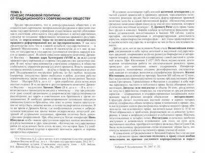 Фотография книги "Малько, Саломатин: Основы правовой политики. Учебное пособие для магистрантов"