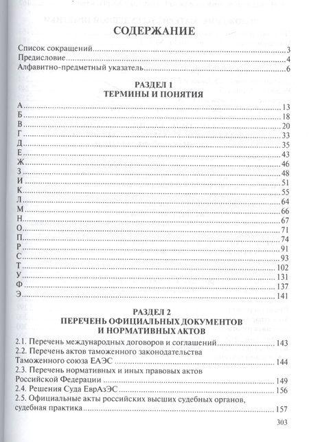 Фотография книги "Малько: Таможенный юридический словарь-справочник."