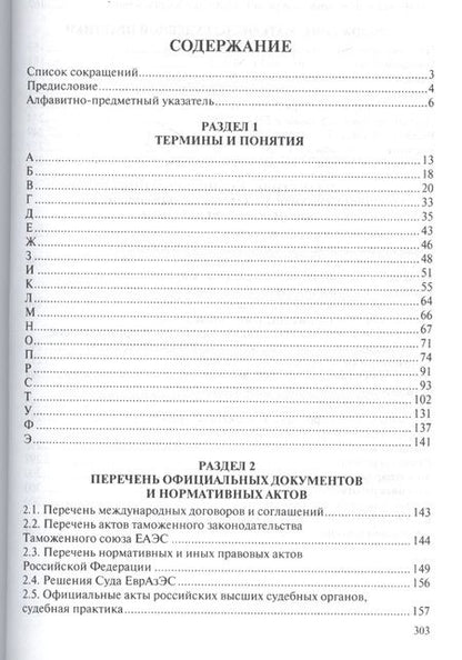 Фотография книги "Малько: Таможенный юридический словарь-справочник."