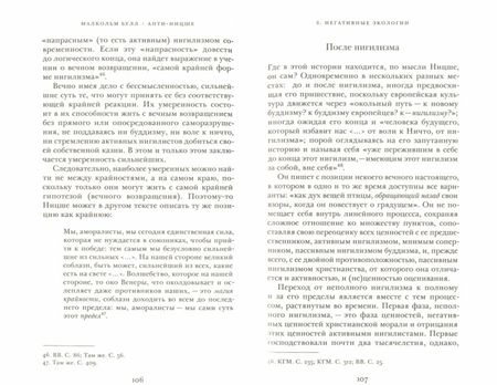 Фотография книги "Малкольм Булл: Анти-Ницше"