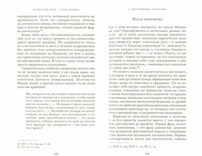 Фотография книги "Малкольм Булл: Анти-Ницше"