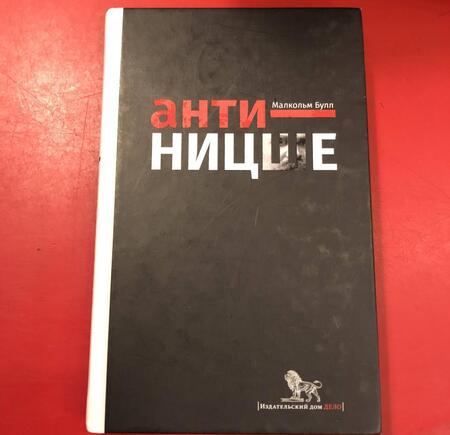 Фотография книги "Малкольм Булл: Анти-Ницше"