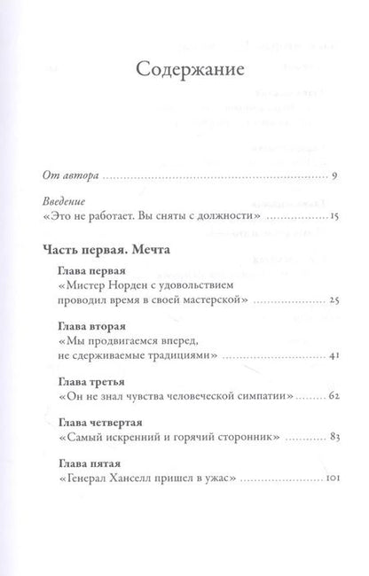 Фотография книги "Малкольм Гладуэлл: Бомбардировочная мафия: Мечты о гуманной войне и кровавые будни Второй мировой"