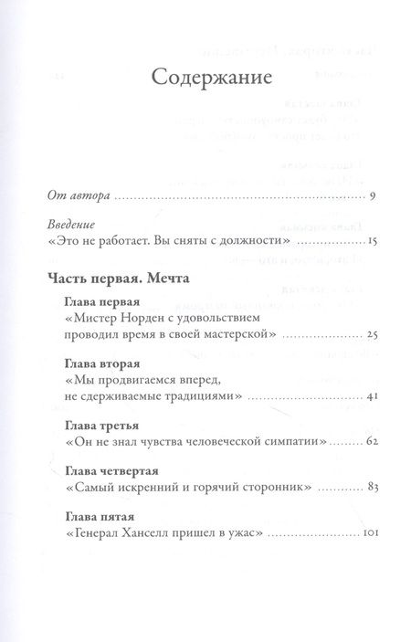 Фотография книги "Малкольм Гладуэлл: Бомбардировочная мафия: Мечты о гуманной войне и кровавые будни Второй мировой"